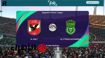 موعد مباراة الأهلي والاتحاد السكندري اليوم في الدوري المصري والقنوات الناقلة